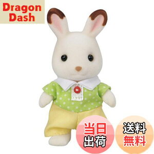 【送料無料】シルバニアファミリー 人形 【 ショコラウサギの男の子 】 ウ-102 STマーク認証 3歳以上 おもちゃ ドールハウス Sylvanian Families エポック社 EPOCH