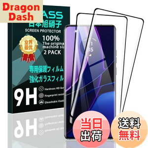 【送料無料】【2枚セット】 対応 Motorola edge 40 ガラスフィルム スマホ moto edge 40 保護フィルム (2枚) 【日本製素材旭硝子製】 用 Motorola edge 40 フィルム 強化ガラスフィルム 全面吸着 高透過率