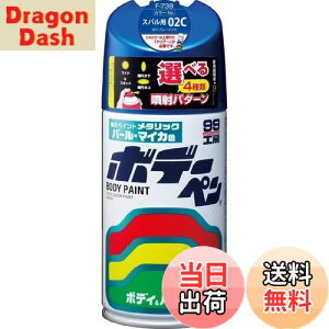【送料無料】ソフト99(SOFT99) 99工房 補修ペイント ボデーペン Fー739 300ml SUBARU(スバル) 02C WRブルーマイカ 自動車ボディ、バンパー、金属、木材 08739