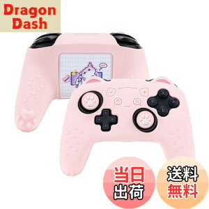 【送料無料】GeekShare NS Proコントローラーカバー シリコン製 ソフト スキンケース Switch Proコントローラー対応 NS Proコントローラーカバーとシール付け 保護カバー 保護ケース 耐衝撃 簡単装