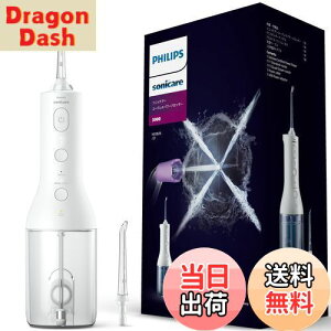 【送料無料】フィリップス ジェットウォッシャー ソニッケアー コードレスパワーフロッサー3000 口腔洗浄器 (X型水流ジェットウォッシャー) HX3826/21 ホワイト