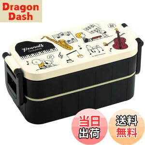 【送料無料】スケーター(Skater) 弁当箱 スヌーピー オーケストラ 600ml 抗菌 2段 女性用 日本製 YZW3AG-A