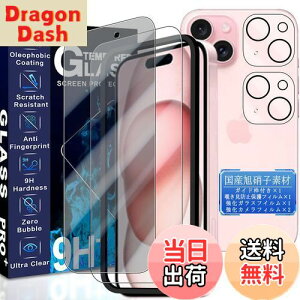 【送料無料】JCJCLY 対応 iPhone 15 Plus ガラスフィルム 6.7インチ【1枚強化ガラス+1枚覗き見防止フィルム+2枚カメラフィルム】ガイド枠付き 国産旭硝子素材製 アイフォン15プラス 保護 フィルム +