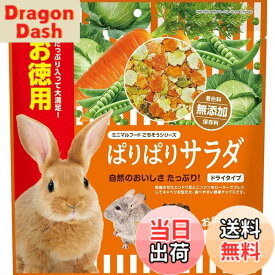 【送料無料】（まとめ買い）マルカン ぱりぱりサラダ お徳用 420g 小動物用フード 【x3】