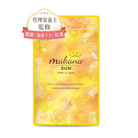 【送料無料】マカナ サン 【葉酸×和漢×日本産マカ】 makana SUN 妊活サプリ 妊活 葉酸 サプリメント 日本産 マカ 和漢素材15種類 ビタミン12種類 ミネラル10種類 (1袋 30日分)