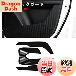 【送料無料】ドアキックガード マツダ CX-5 2017-2021 マツダ CX-8 2017-2021 専用 ドアトリムカバー ドアキックマット フロントドアガード ドアガードステッカー ドアプロテクトシート キズ防止カ