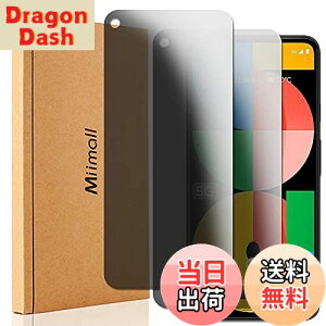 【送料無料】Miimall【2枚セット】Google Pixel 5A 5G 覗き見防止フィルム ガラスフィルム 擦り傷防止 指紋・汚れ防止 最高硬度9H 指紋防止 自動吸着 高透過率 気泡ゼロ Google Pixel 5A 5G 液晶保護フィ