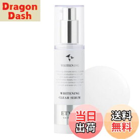 【送料無料】ETVOS(エトヴォス) 薬用ホワイトニングクリアセラムW 【医薬部外品】 50ml (美容液 美白 敏感肌トラネキサム酸)