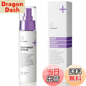 【送料無料】Co-medical+ ディープモイストセラム ジェル状美容液 美容成分リポソーム成分配合 50mL 肌をときほぐしうるおいを与える キメの整ったふっくら肌へ 肌にしっかり成分が沁み込む