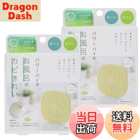 【送料無料】コジット パワーバイオ お風呂のカビきれい 防カビ・消臭 (交換目安:6ヶ月) 2個組 サイズ：2個 (x 1)