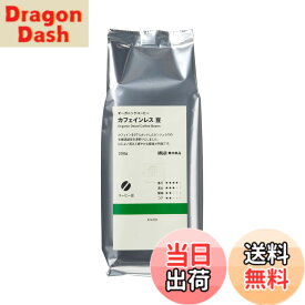 【送料無料】無印良品 コーヒー サイズ：豆