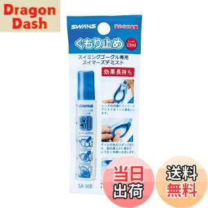 �y���������zSWANS(�X�����Y) �X�C�~���O ������~�� �h��^�C�v �X�v���[�^�C�v �X�C�~���O�S�[�O���p �f�~�X�g 30ml SA-30B/ SA-33B �F�F�Ȃ��A�T�C�Y�FFF