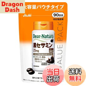 【送料無料】ディアナチュラ 黒セサミン サイズ：180粒(90日分)