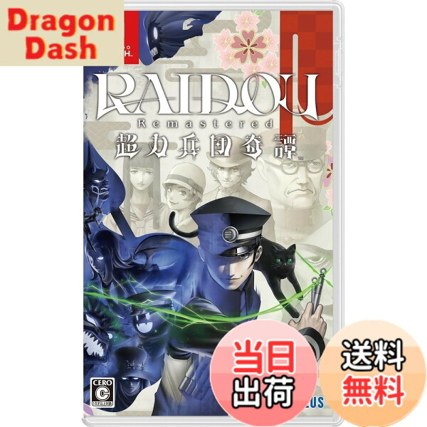 【9月1日ー9月15日まで200円オフ】【送料無料】RAIDOU Remastered: 超力兵団奇譚 【予約特典】DLC「ロイドウ眼鏡」 同梱 - Variation P