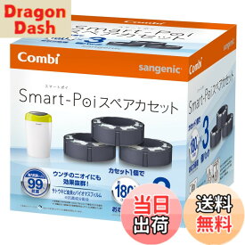【送料無料】コンビ 紙おむつ処理ポット 防臭おむつポット 色：マルチカラー、サイズ：3個 (x 1)