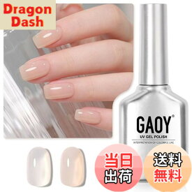 【送料無料】GAOY ジェルネイル カラージェル 単色 UV・LED対応 ポリッシュタイプ セルフネイル 初心者&プロ適用 色：ちゅるんベージュ