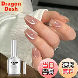【送料無料】GAOY マグネットネイル ジェルネイル 単色 UV・LED対応 ポリッシュタイプ セルフネイル 初心者&プロ適用 色：アイシーヌード