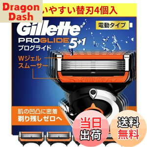 【送料無料】ジレット プログライド 電動 替刃 4個 純正 正規品 5枚刃 フレックスボール 5+1 t字 カミソリ 髭剃り ひげそり 剃刀 メンズ 男性用 シェーバー 顔 髭 肌に優しい Gillette 色:ブラッ