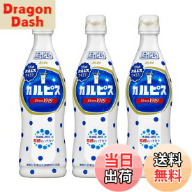【送料無料】カルピス (希釈用) 470mlx3本 サイズ：470ミリリットル (x 3)