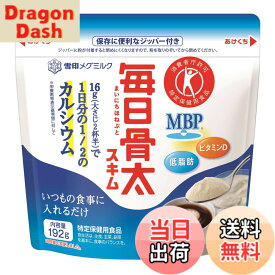 【送料無料】雪印メグミルク 毎日骨太MBPスキムガゼット 192G 色：ホワイト、サイズ：192g (x 1)