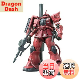 【送料無料】HG 機動戦士ガンダム THE ORIGIN シャア専用ザクII 赤い彗星Ver. 1/144スケール 色分け済みプラモデル