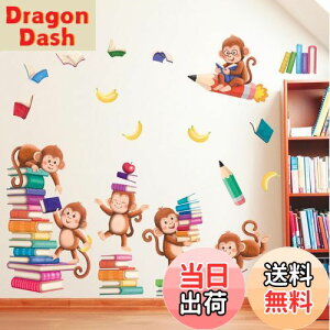 【送料無料】DECOWALL SG2-2402 本と猿 ウォールステッカー デコ 幼稚園 保育園 子供部屋 DIY 用 壁転写 シール ウォールアート シール 男の子 女の子 こども バスルーム デコレーション 寝室用 テ