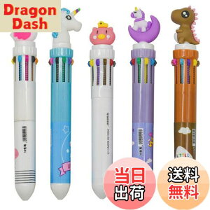 【送料無料】Maydahui かわいい 10色 ボールペン 5本セット 0.5mm 油性 多色 多機能 おしゃれ 可愛い 動物 恐竜 豚 フラミンゴ ユニコーン 子供 学生 文房具 ギフト プレゼント