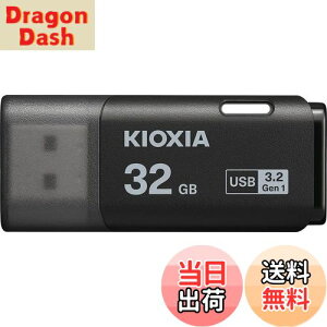 【送料無料】KIOXIA(キオクシア)【日本製】USBフラッシュメモリ 32GB USB3.2 Gen1 国内サポート正規品 KLU301A032GK