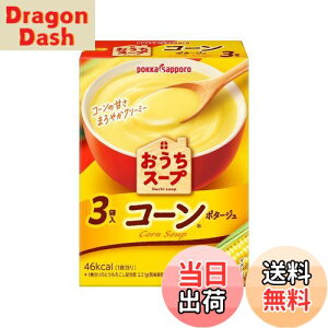 【送料無料】ポッカサッポロ おうちスープ コーン3袋入箱 × 5箱