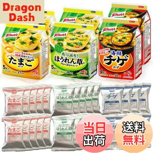 【送料無料】クノール フリーズドライスープ 3種28食セット アソート 詰め合わせ たまご ほうれん草 ベーコン 海鮮 チゲ 野菜スープ 韓国 スープ