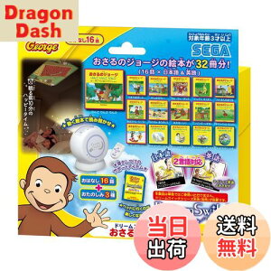 【送料無料】セガフェイブ(SEGA FAVE) ドリームスイッチ専用ソフト SDカード、SDカードケース、取扱説明書同梱 おさるのジョージ