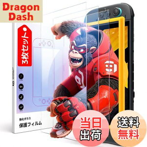 【送料無料】JSAUX 対応 スイッチ2 / Switch 2 保護フィルム【3枚セット】簡単ガイド枠付き強化ガラスフィルム | 高透過率・全画面保護・超耐久9H硬度・気泡ゼロ・指紋防止・タッチ感度・超薄