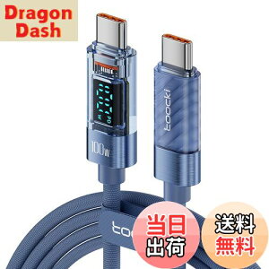 【送料無料】toocki usb c ケーブル 100W PD LEDディスプレイ搭載 1M タイプc 急速充電 typec ブルー ナイロン編み iPhone 17/iPhone 16/iPhone 15/Plus、MacBook Air/Pro、Galaxy、SwitchなどUSB-Cデバイスに対応