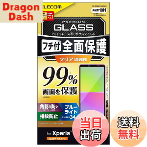 �y���������z�G���R�� Xperia 10 IV (SO-52C SOG07 A202SO)/ Xperia 10 III (SO-52B SOG04)/ Xperia 10 III Lite (XQ-BT44) �K���X�t�B���� �t����ʃJ�o�[��99% �d�x10H �t���[���t�� �S�� �t���J�o�[ �u���[���C�g�J�b�g 