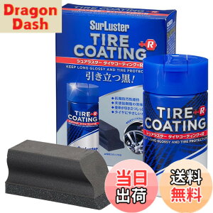 �y���������zSurLuster(�V���A���X�^�[) �^�C���R�[�e�B���O+R 100ml ���� �h�肱�� �ϋv����6���� �^�C���̉��o�� ���� �ی� �Ђъ���h�~ �V���R�[���I�C�� ���t�^�C�v �X�|���W�t�� ���h����