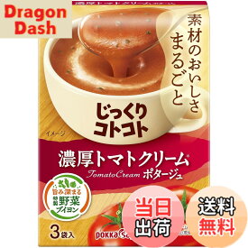 【送料無料】ポッカサッポロ じっくりコトコト 濃厚トマトクリームポタージュ箱 x 5箱
