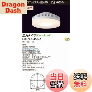 �y���������z���Ń��C�e�b�N E-CORE LED�d�� LED���j�b�g�t���b�g�`6.9W(����GX53-1a) ���L�p�^�C�v�� LDF7L-GX53/2