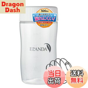 【送料無料】ELANDA エランダ シェイカー ボトル プロテイン シェーカー 500ml 【ボール付き】 白 ホワイト シンプル BPAフリー