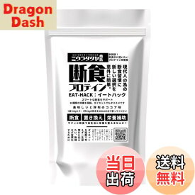【送料無料】断食 ファスティング 専用 プロテイン EATHACK（イートハック）150g ミウラタクヤ商店 計量スプーン付き 鉄分 葉酸 ソイプロテイン ココア味