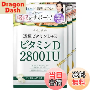 �y���������z�y���e�畆�Ȉ�ďC�z ���Z�x �r�^�~��D �T�v�� ���n�� �r�^�~��D3 2800IU & �r�^�~��E �y���z���T�|�[�g�z MCT�I�C�� �������b�_ �\�t�g�J�v�Z�� �h�{�@�\�H�i �������� 60�� �ق�
