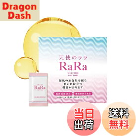 【送料無料】【公式】［顔肌の機能性表示食品］天使のララ 【理想な水分量に近づく2箱セット （11mlx30袋x2箱）】高純度 液体 コラーゲン 無添加 個包装