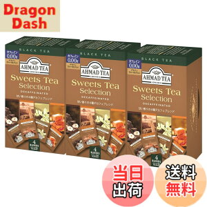 �y���������zAHMAD TEA ( �A�[�}�b�h�e�B�[ ) �f�J�t�F �X�E�B�[�c�e�B�[ �Z���N�V���� �e�B�[�o�b�O 20�ܓ���x3�� [ �J�t�F�C�����X �w�[�[���i�b�c�`���R���[�g �o�j�� �L�������� �V�i���� �e