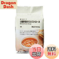 【9月1日ー9月15日まで200円オフ】【送料無料】無印良品 食べるスープ 5種野菜のミネストローネ 4食入り …