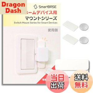 �y���������z[SmartBASE] �X�}�[�g�z�[���f�o�C�X�p��t�� �h���C�o�[��{�Ŏ�t ��U��h�~ ������艻 ��t�g ��t�x�[�X �R�X�����C�h21�Ȃǂ̏Ɩ��X�C�b�`�ɓK�� (Type-C:SwitchBot�T�C�Y�㉺