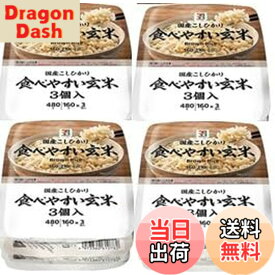 【送料無料】【まとめ買い】 セブンプレミアム 食べやすい玄米 パックご飯 160gx12個（3個x4パック） 新潟県産こしひかり玄米 レトルトご飯 レンジ調理