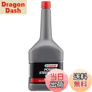 �y���������zCastrol(�J�X�g���[��) �p���[�X�e�A�����O�t���[�h POWER STEERING FLUID 300ml 4�֎ԗp ����������
