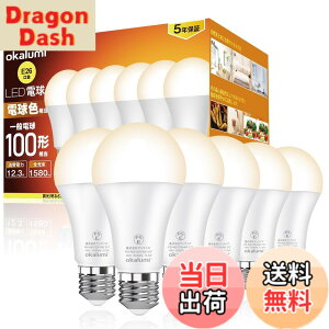 �y���������zOKALUMI 5�N LED�d�� e26���� �d���F(2700k) 100W�`���� 1580���[���� (12.3W) ���P�x �S�����^�C�v �����Ή� 6�Z�b�g �K�i���������s��