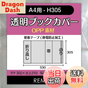 �y���������zREMITA �����u�b�N�J�o�[ A4�p-H305�i��F��W�E�J�^���O�Ȃǁj 20�� OPP�f�� BC20A4OP
