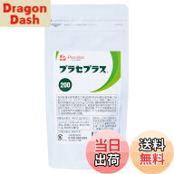 【送料無料】プラセボ製薬 プラセプラス200 アルミ袋包装 200粒