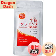 【送料無料】アエナ 生粋プラセンタ 300,000 (豚プラセンタ 10000mg/日 x 30日分) 小粒タイプ 60粒 (コラ…